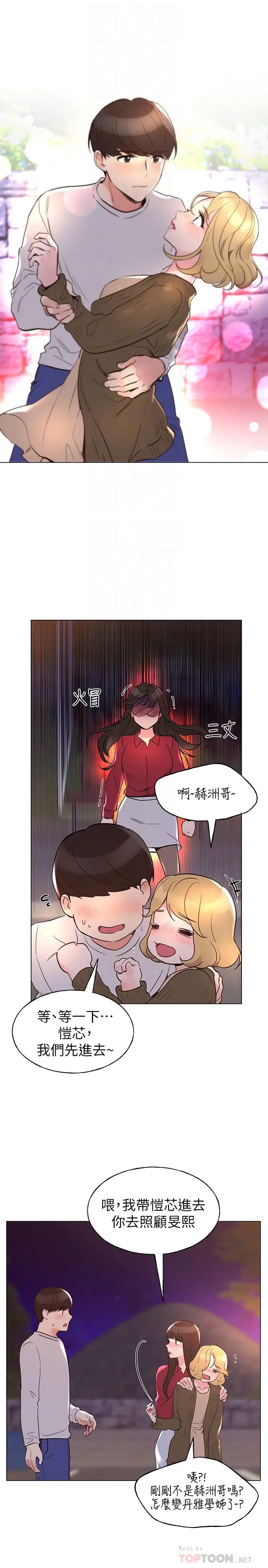 重考生第77话-其他人还在耶，哈啊…