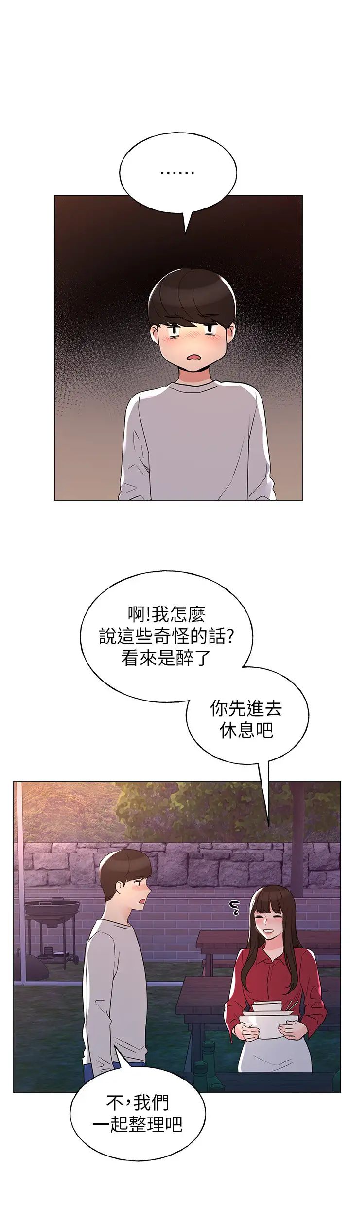 重考生第77话-其他人还在耶，哈啊…