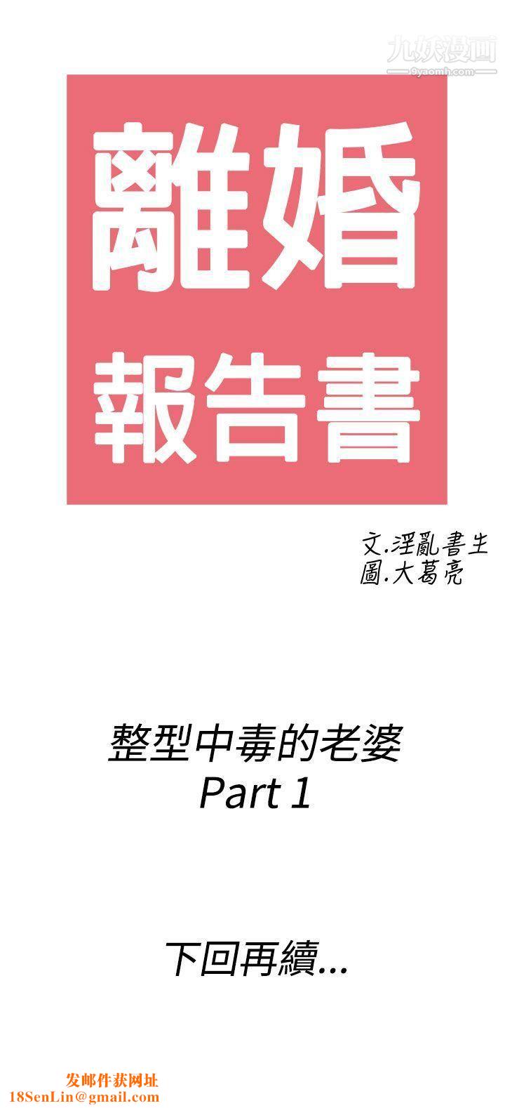 离婚报告书第45话-整型中毒的老婆