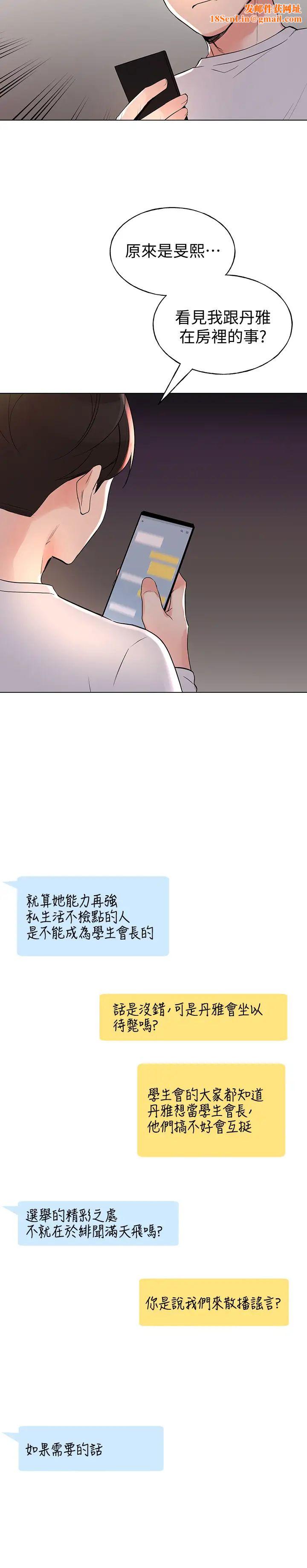 重考生第77话-其他人还在耶，哈啊…