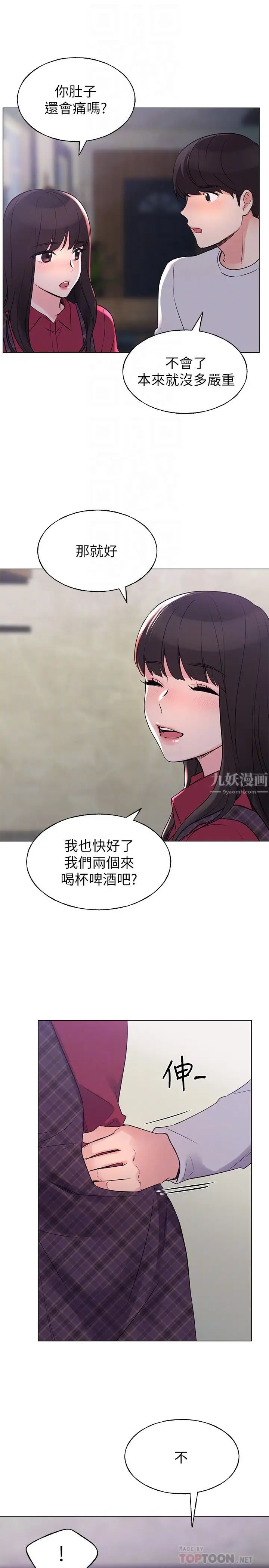 重考生第77话-其他人还在耶，哈啊…
