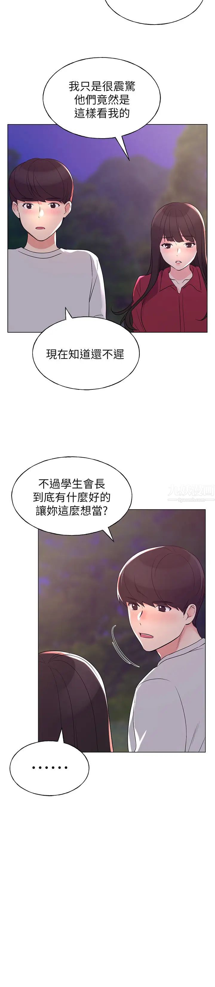 重考生第77话-其他人还在耶，哈啊…