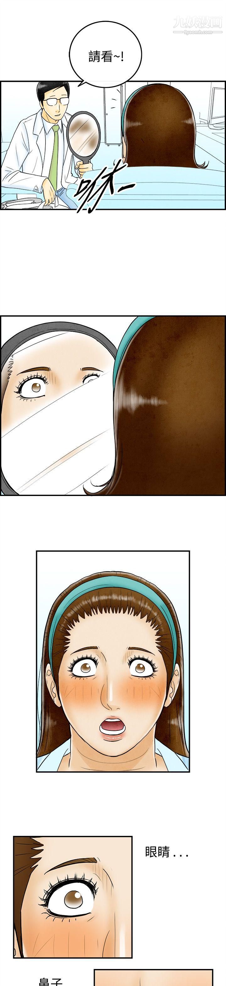 離婚報告書第46話-整型中毒的老婆