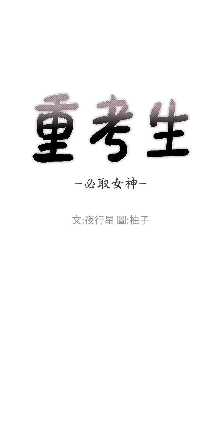 《重考生》第78话-在野外裸露而兴奋的丹雅