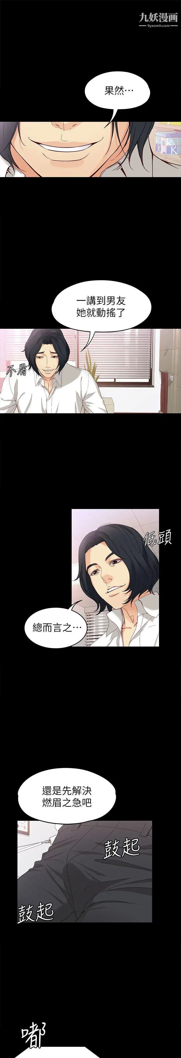 女大生世晶:无法自拔第34话-只要能抢回真宇