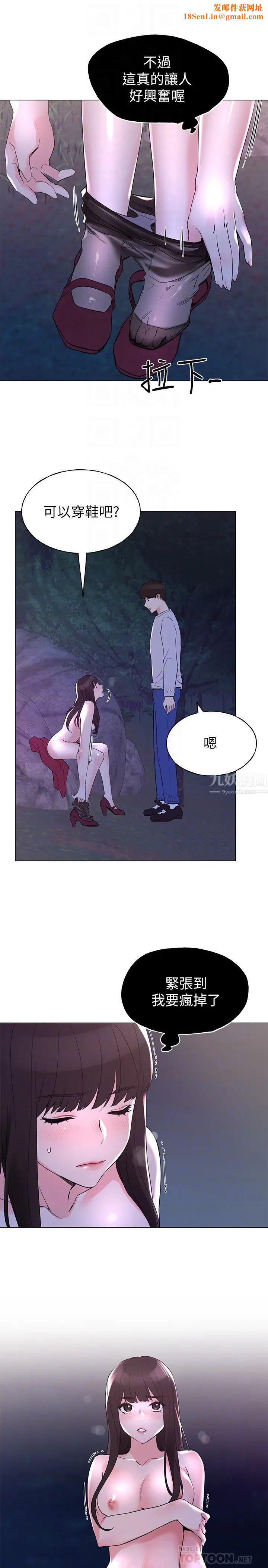 重考生第78話-在野外裸露而興奮的丹雅