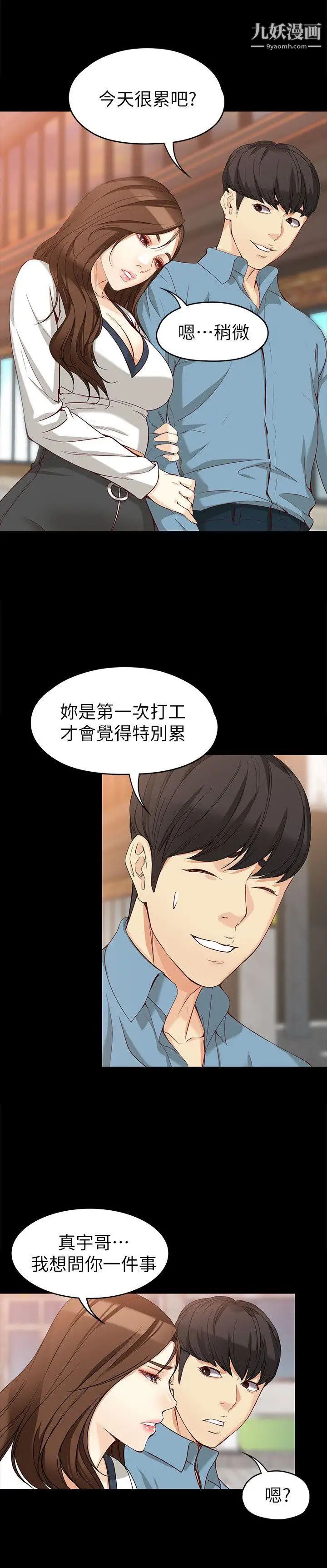 女大生世晶:无法自拔第34话-只要能抢回真宇