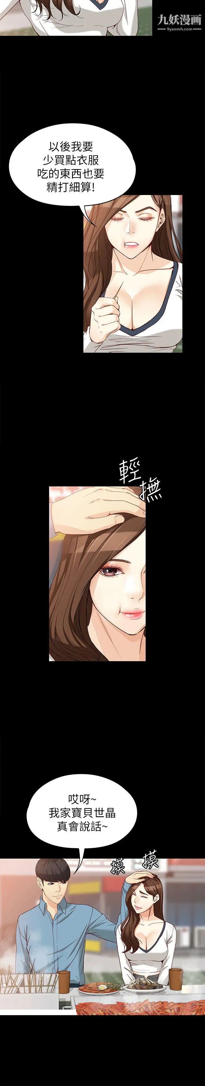女大生世晶:无法自拔第34话-只要能抢回真宇