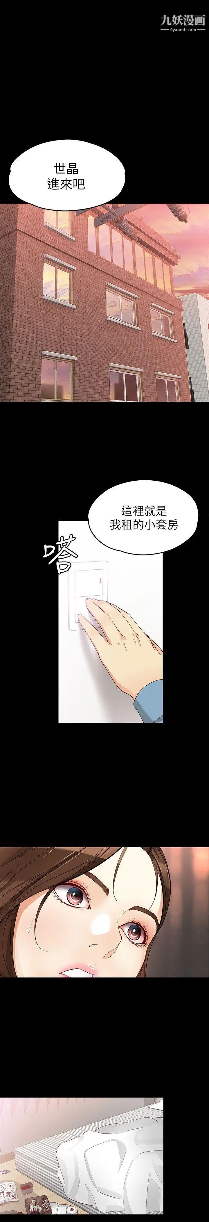 女大生世晶:無法自拔第34話-只要能搶回真宇