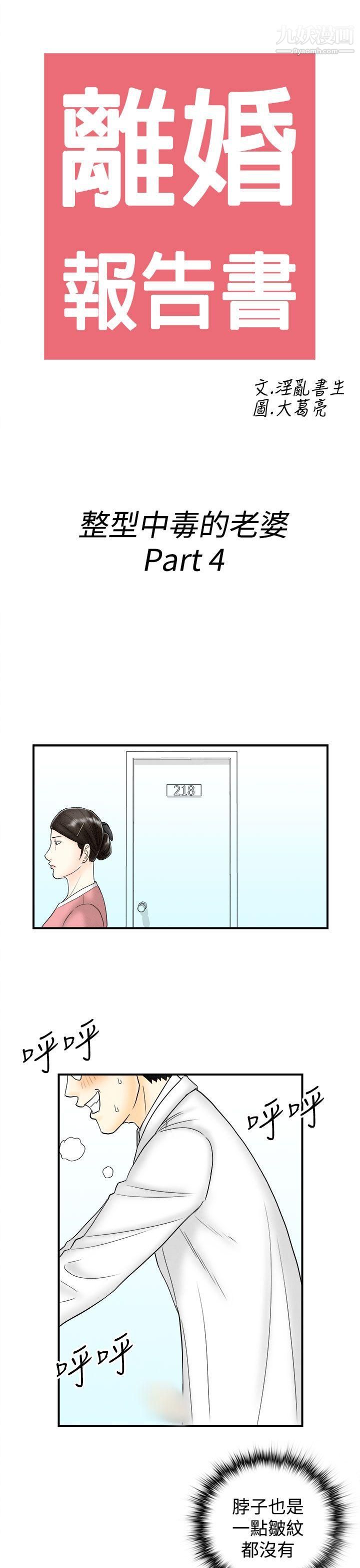 离婚报告书第48话-整型中毒的老婆