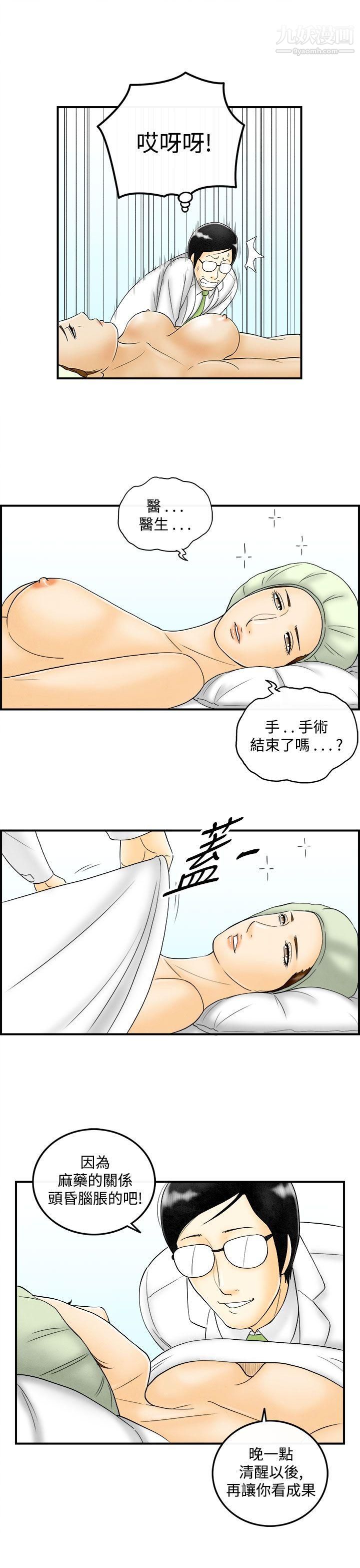 离婚报告书第48话-整型中毒的老婆