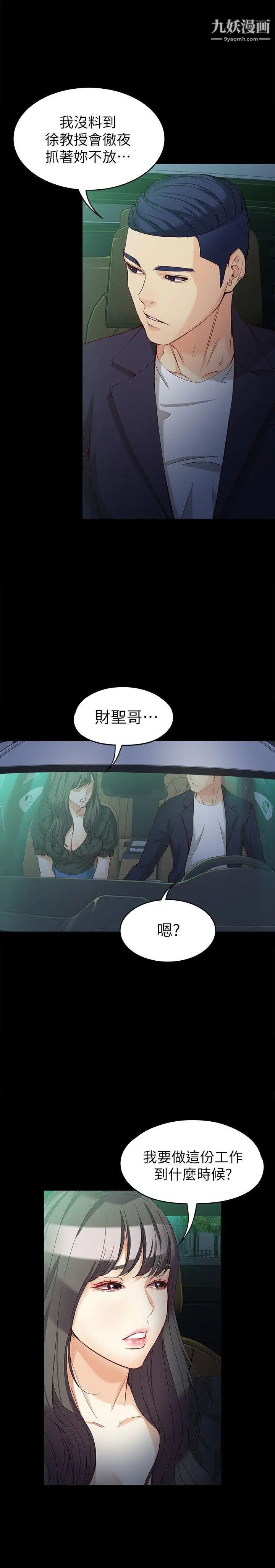女大生世晶:无法自拔第36话-愤怒的杨社长