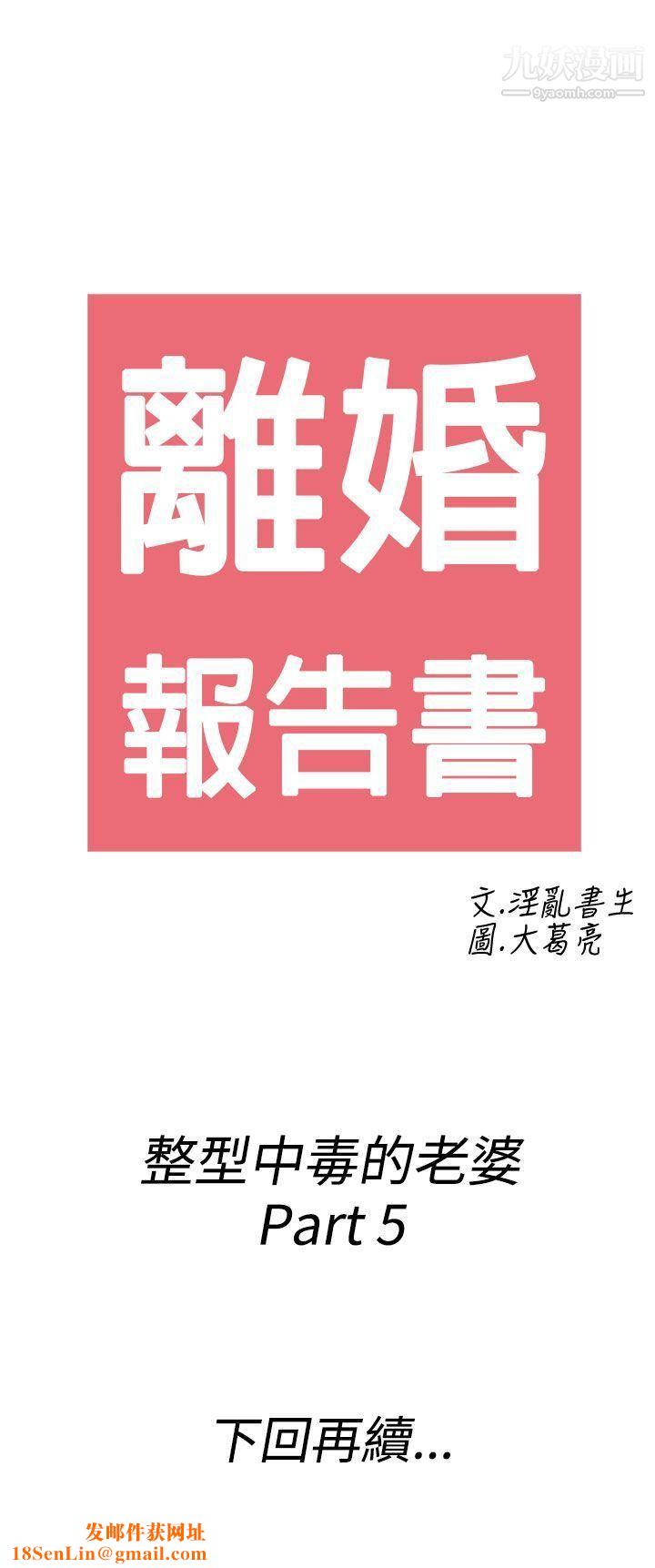 离婚报告书第49话-整型中毒的老婆
