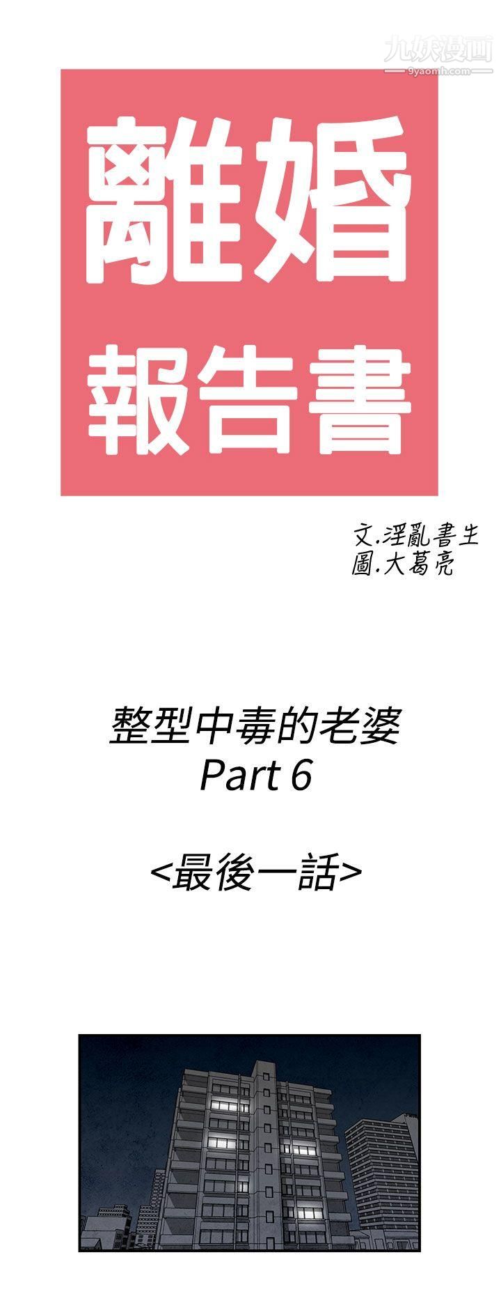離婚報告書第50話-整型中毒的老婆