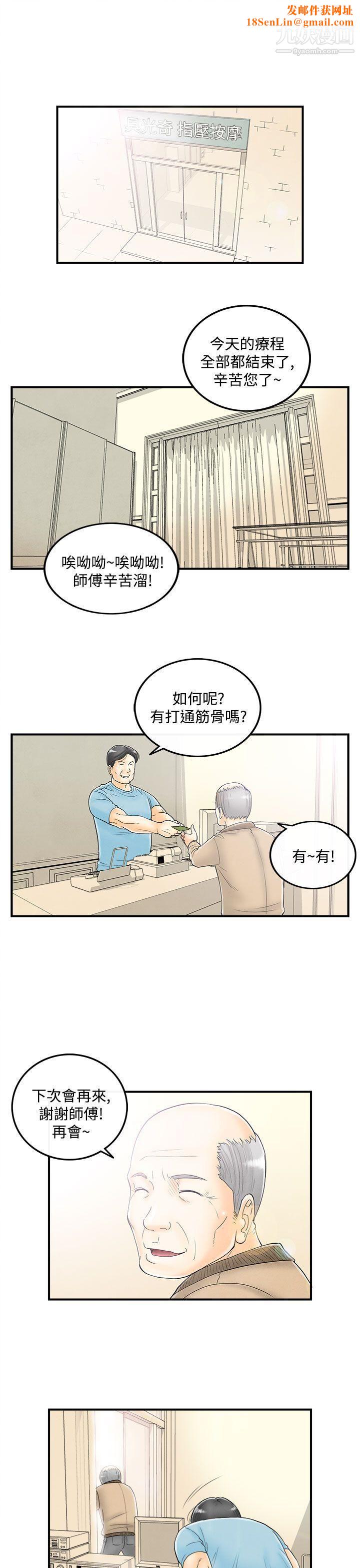 離婚報告書第51話-老公是色情按摩師