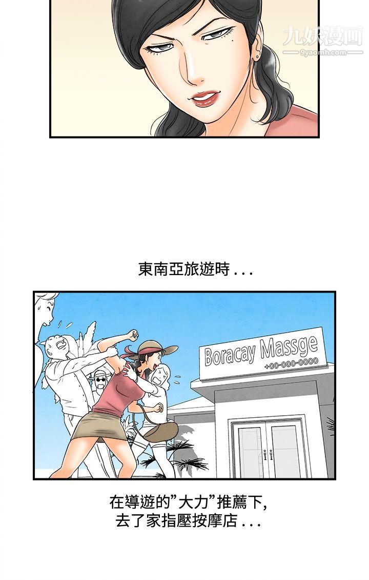 離婚報告書第51話-老公是色情按摩師