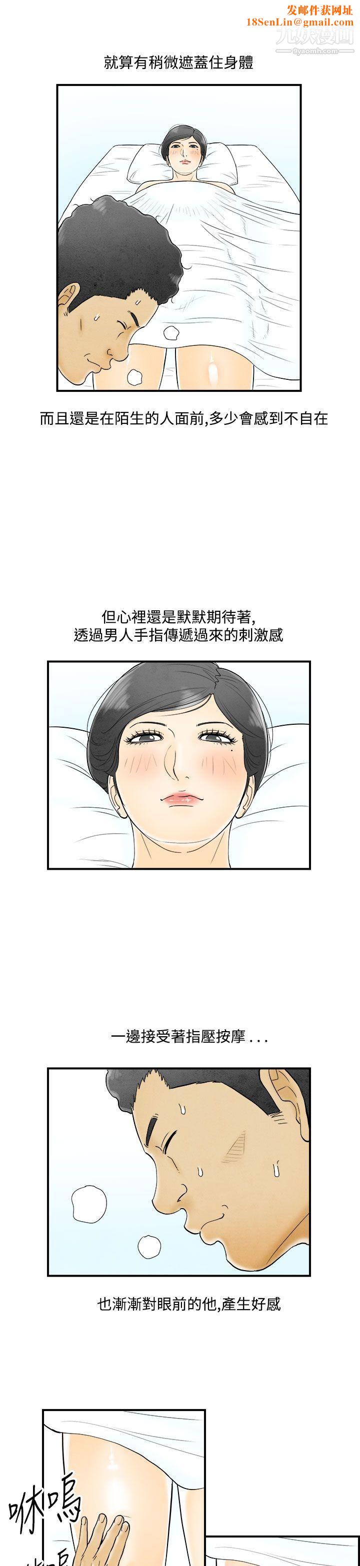 离婚报告书第51话-老公是色情按摩师
