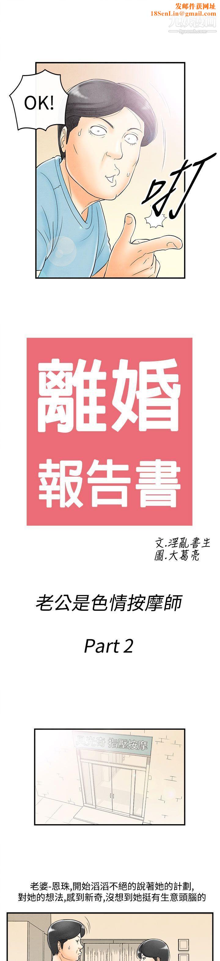 离婚报告书第52话-老公是色情按摩师