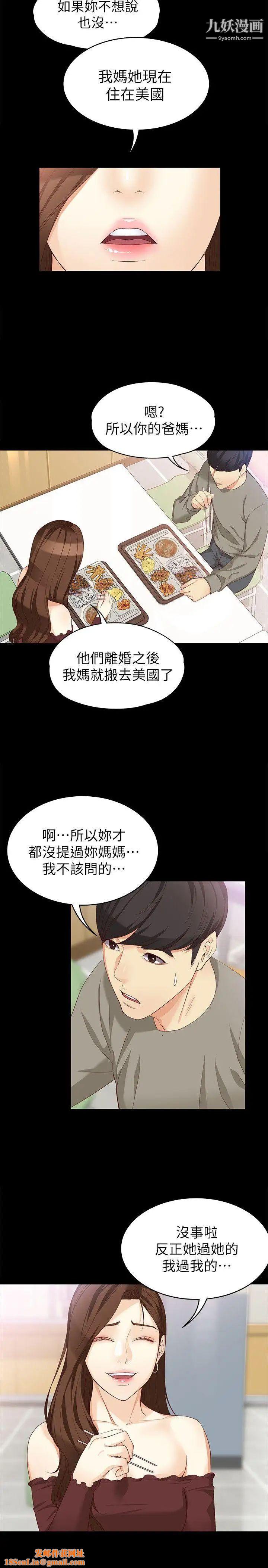 女大生世晶:無法自拔第37話-針鋒相對的兩個女人