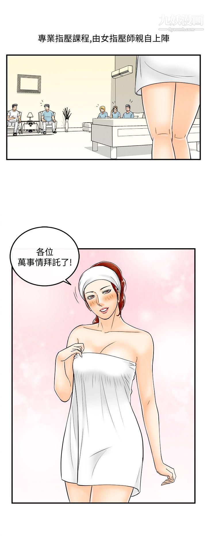 離婚報告書第52話-老公是色情按摩師