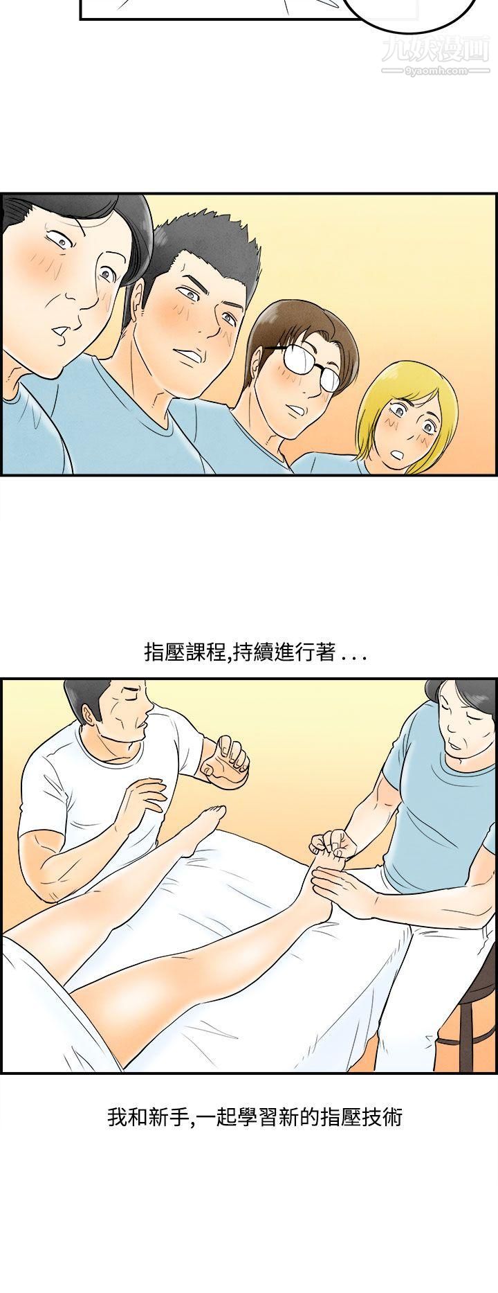 離婚報告書第52話-老公是色情按摩師