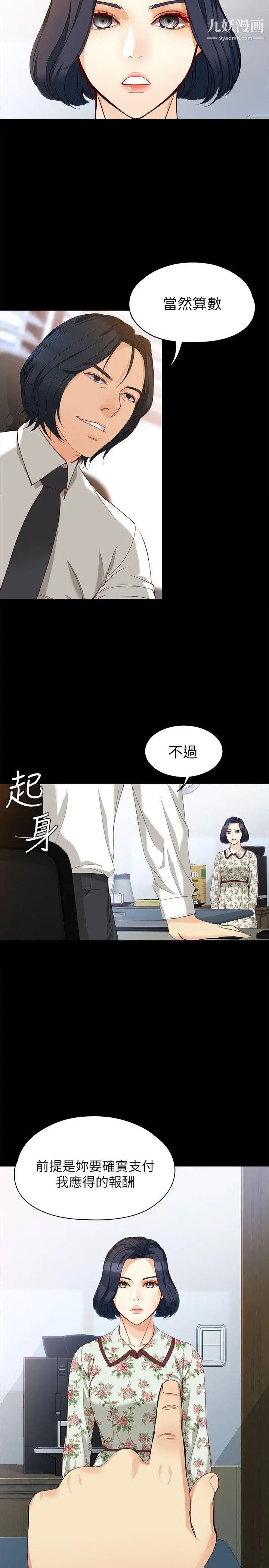 女大生世晶:无法自拔第38话-该支付报酬了