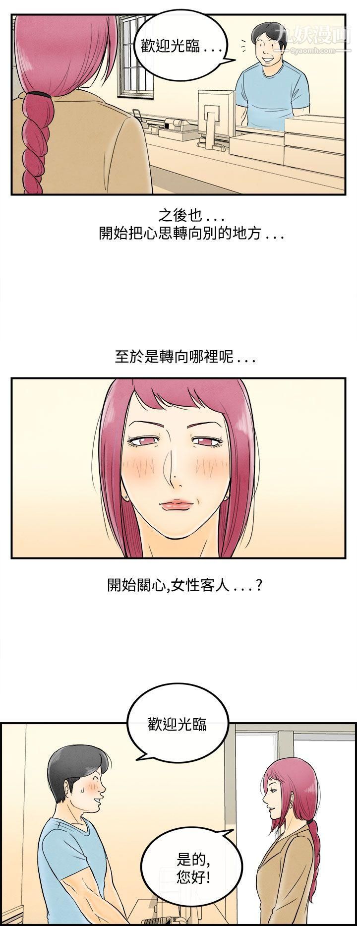 离婚报告书第53话-老公是色情按摩师