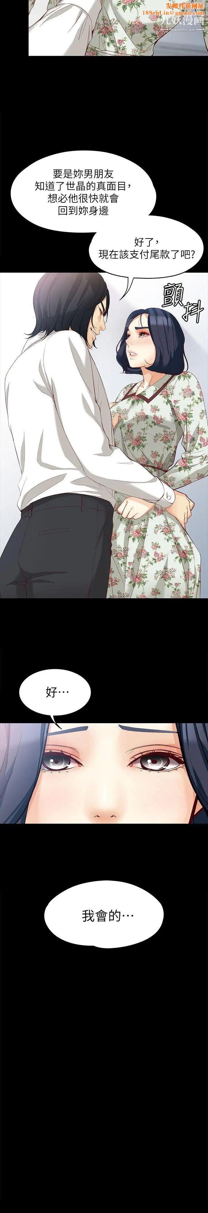 女大生世晶:无法自拔第38话-该支付报酬了