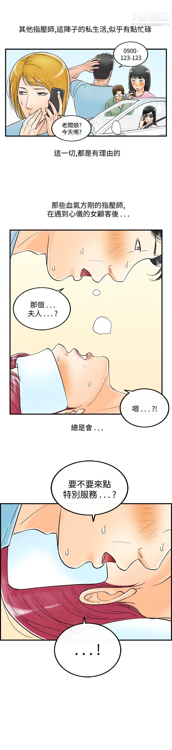 离婚报告书第53话-老公是色情按摩师
