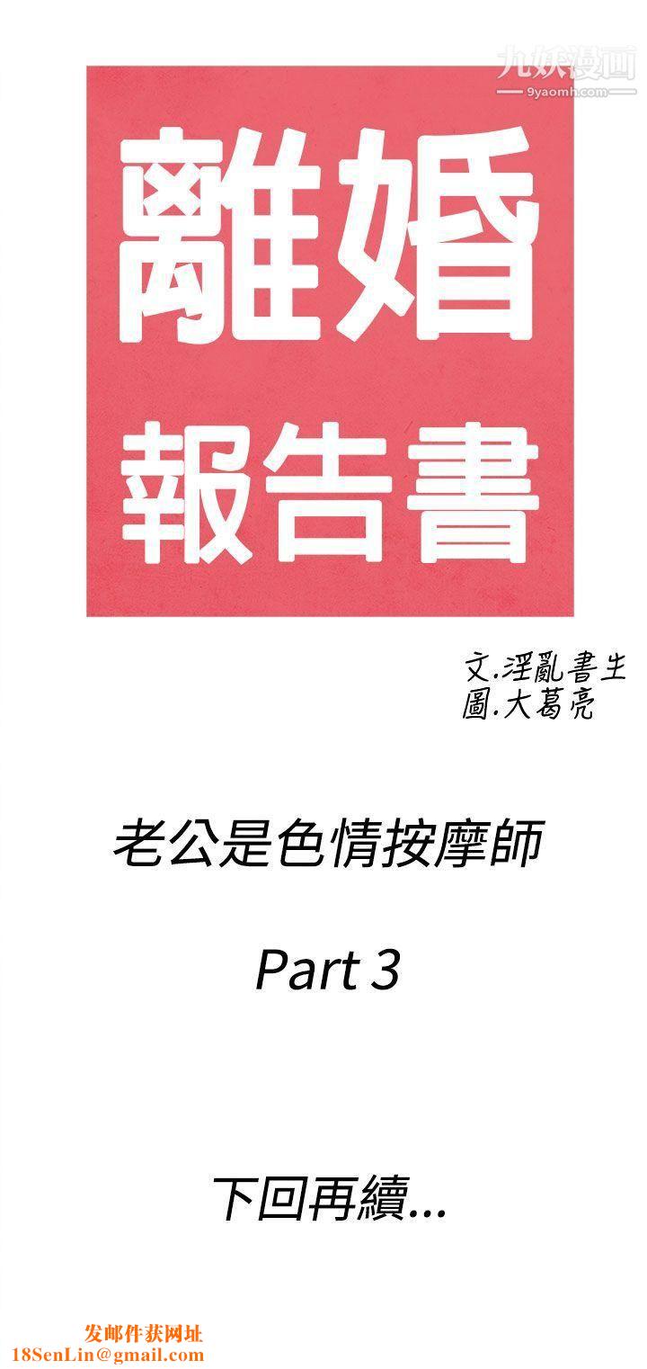离婚报告书第53话-老公是色情按摩师