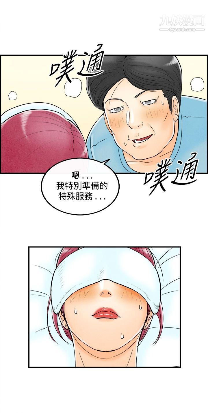 离婚报告书第54话-老公是色情按摩师