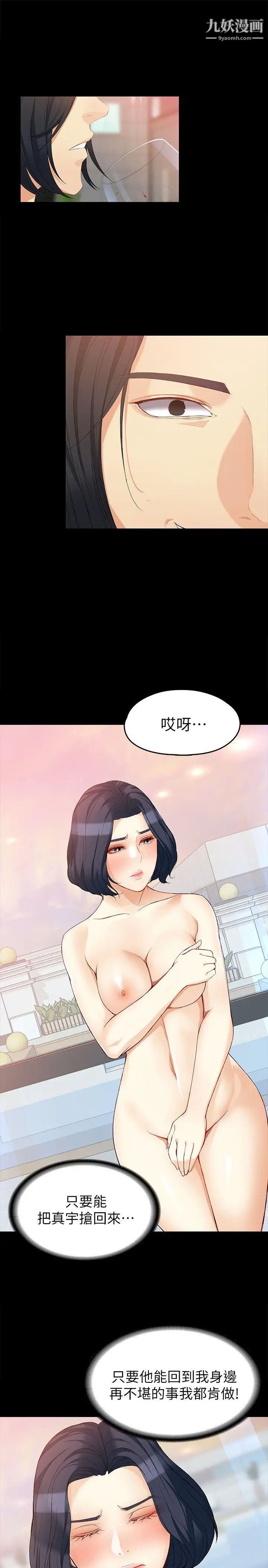 女大生世晶:无法自拔第38话-该支付报酬了