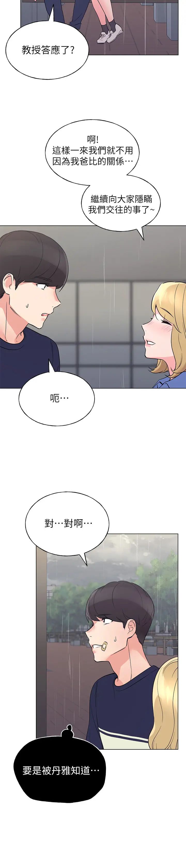 重考生第83话-罗教授答应我们交往了!