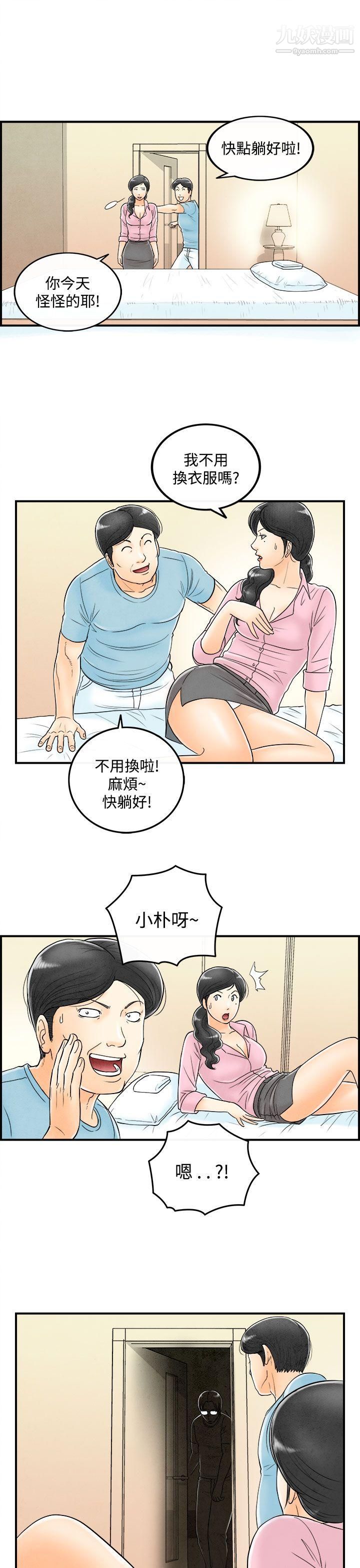 离婚报告书第54话-老公是色情按摩师