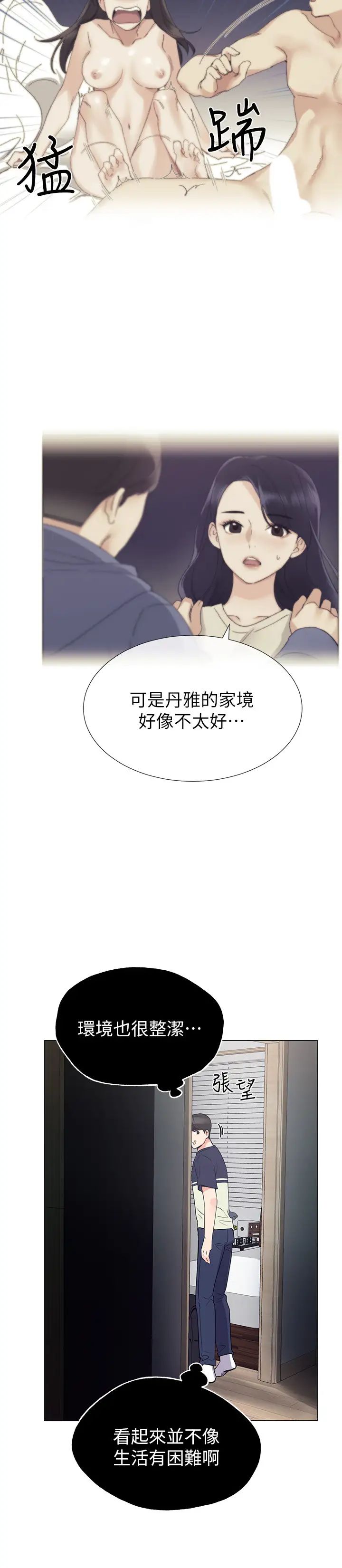 重考生第84話-把妳的感冒傳染給我吧
