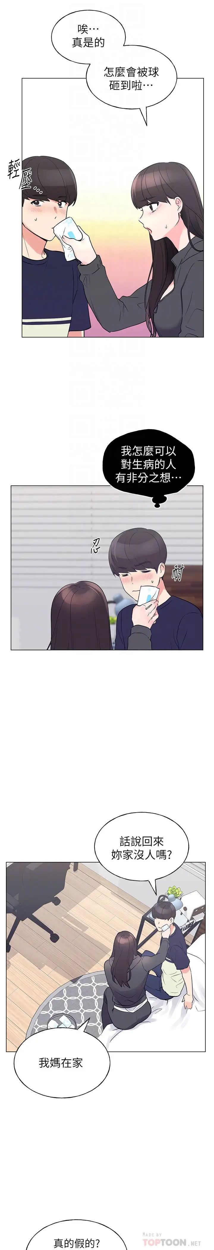 重考生第84话-把妳的感冒传染给我吧