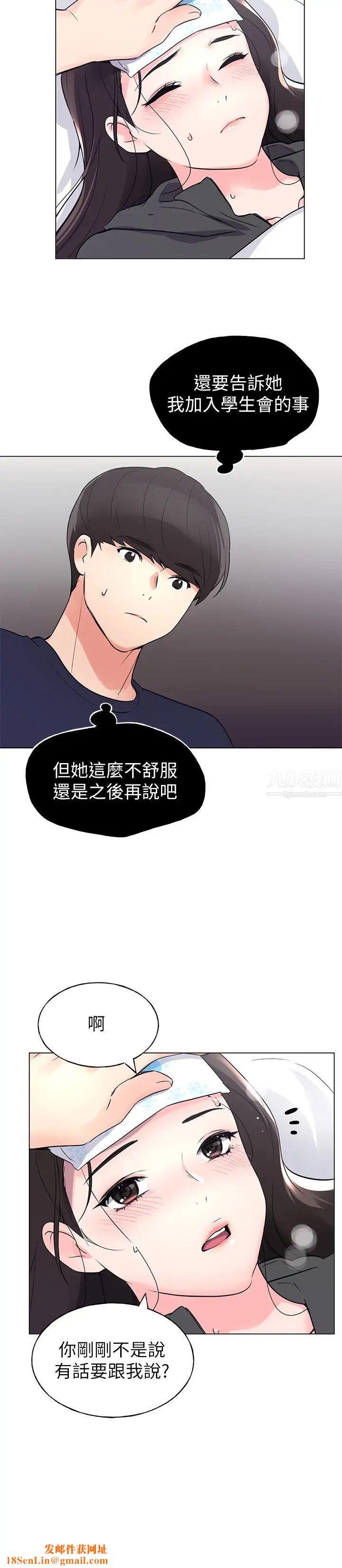 重考生第84话-把妳的感冒传染给我吧