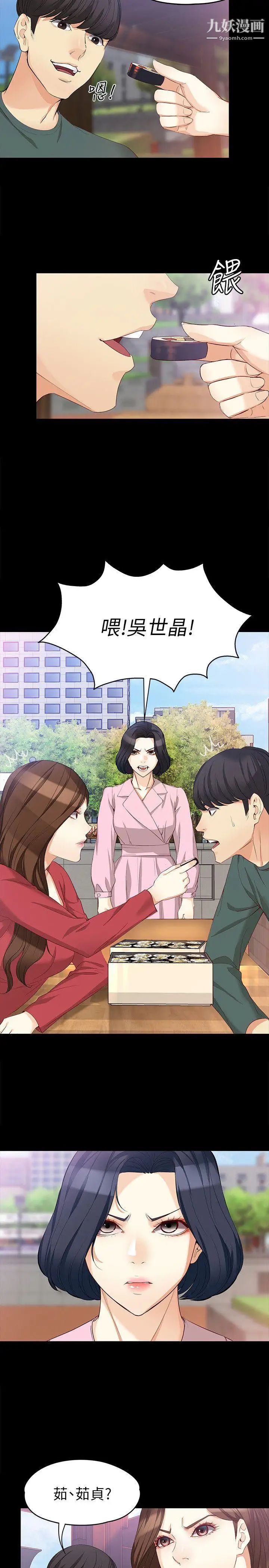 女大生世晶:無法自拔第40話-揭穿