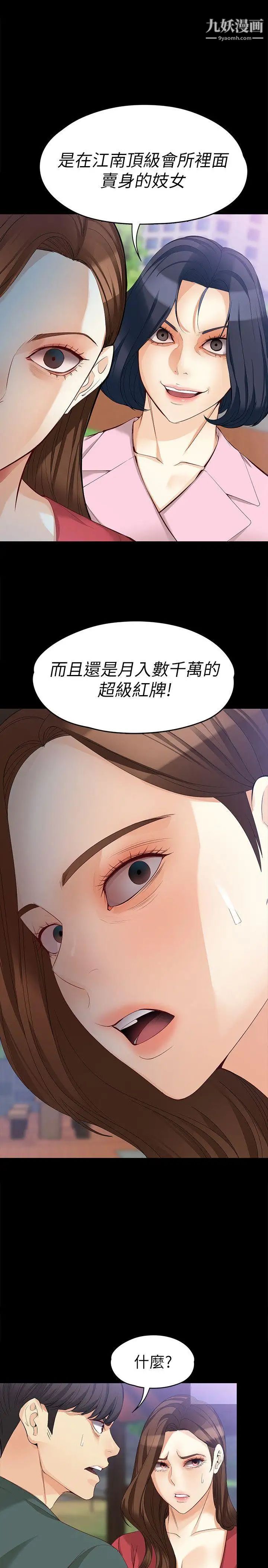 女大生世晶:無法自拔第40話-揭穿