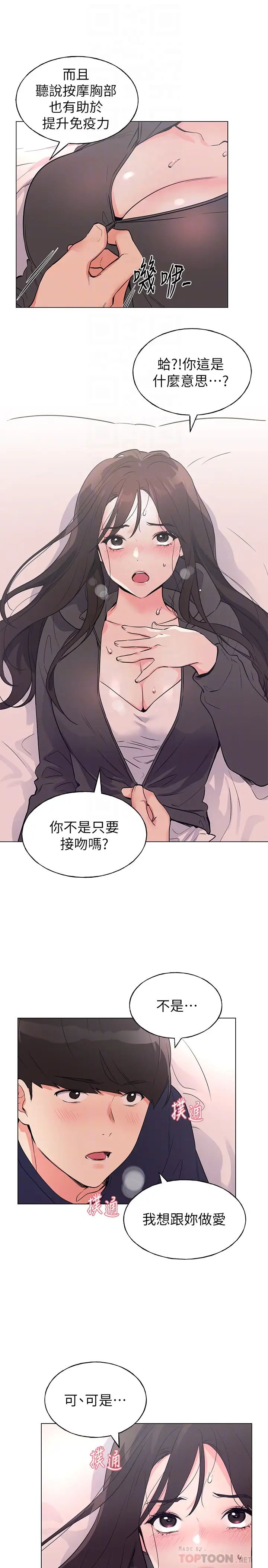 重考生第85话-丹雅的身体湿透了