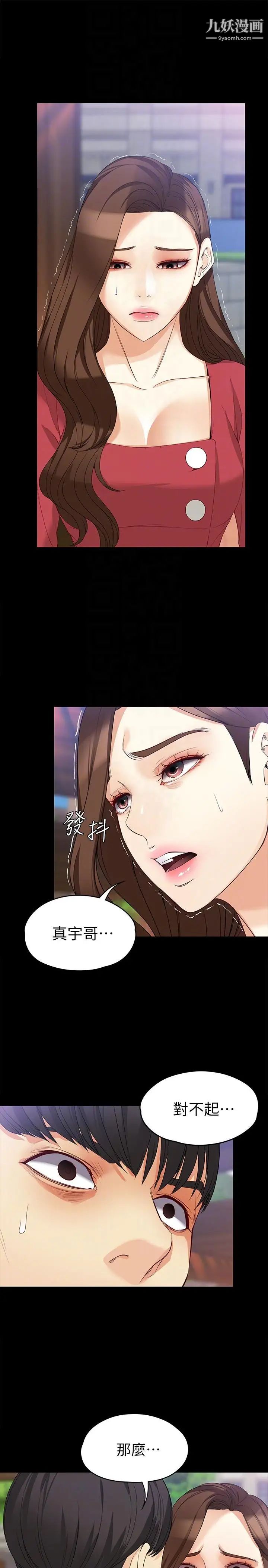 女大生世晶:无法自拔第40话-揭穿