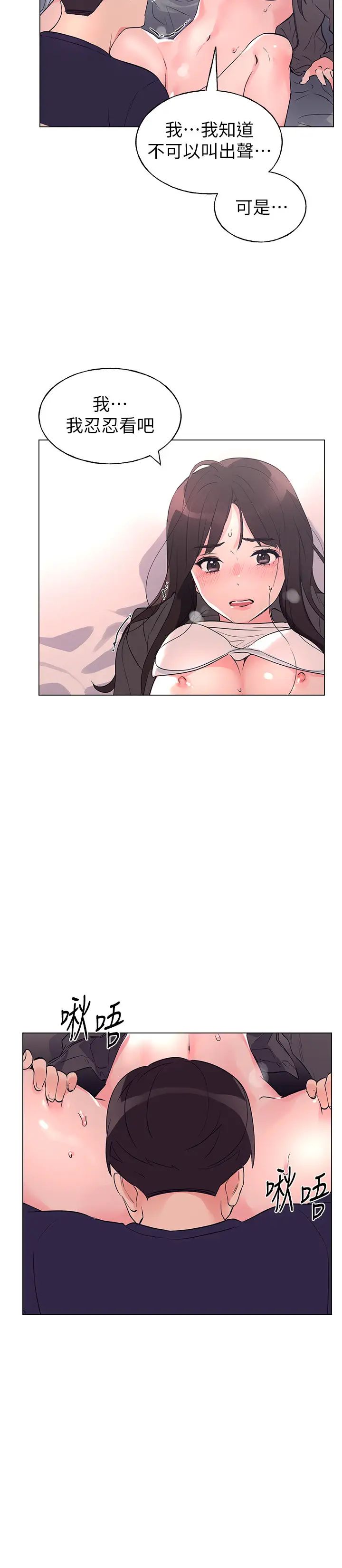 重考生第85話-丹雅的身體濕透了