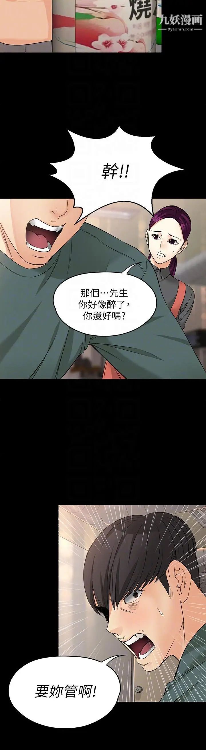 女大生世晶:无法自拔第40话-揭穿