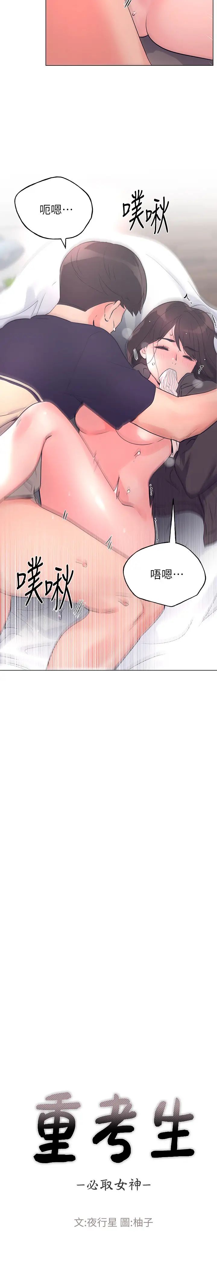 重考生第86话-赫洲，抱我…