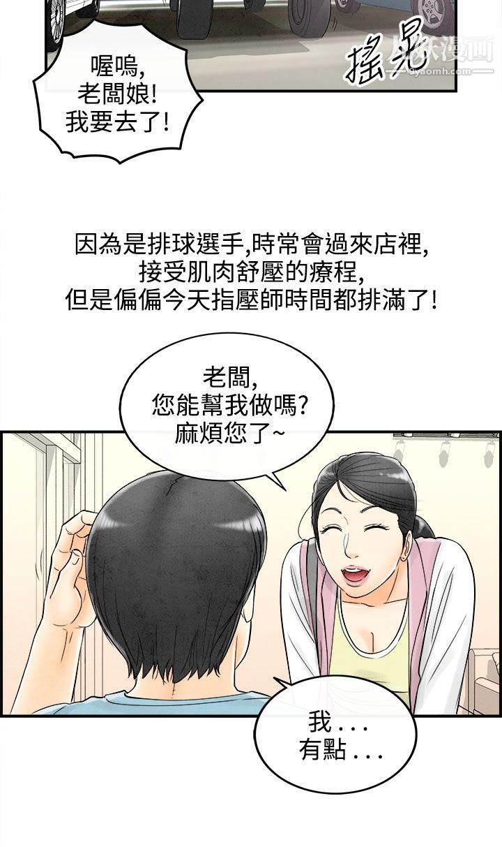 离婚报告书第57话-老公是色情按摩师