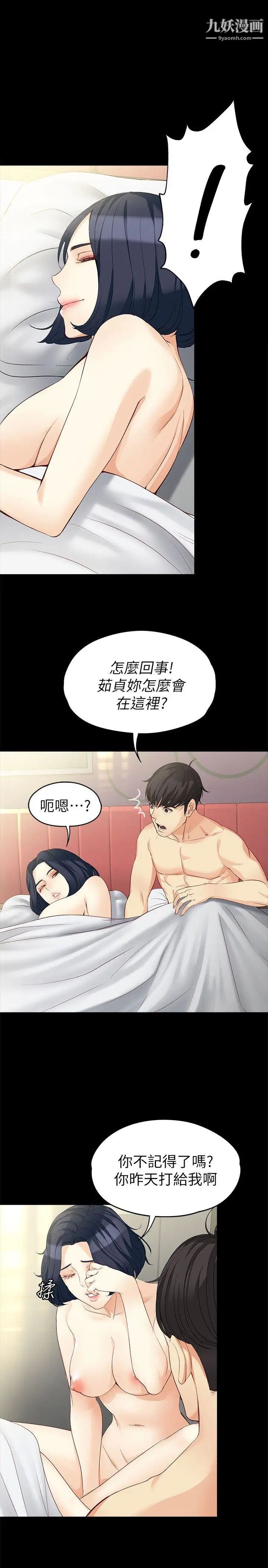 女大生世晶:无法自拔第41话-永远陪在你身边