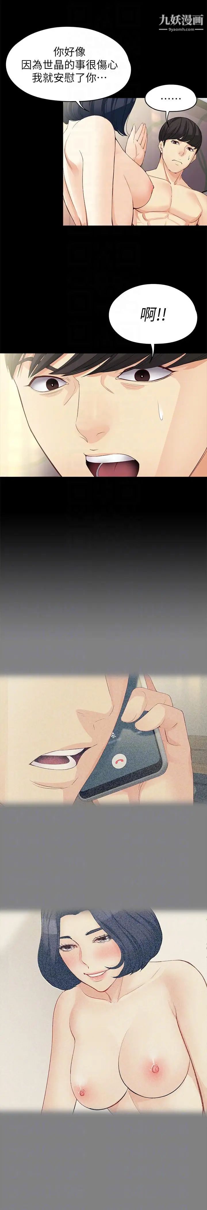 女大生世晶:無法自拔第41話-永遠陪在你身邊
