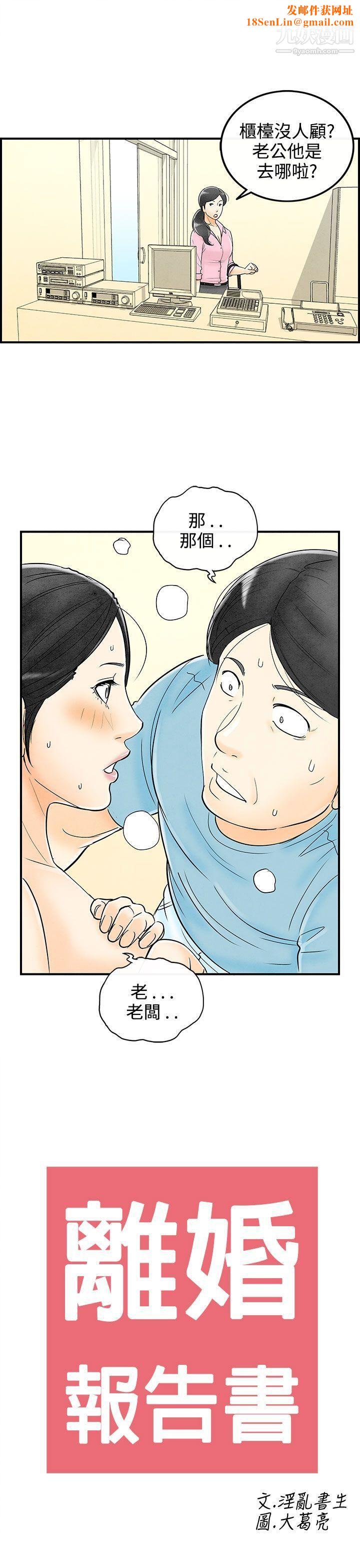 离婚报告书第58话-老公是色情按摩师