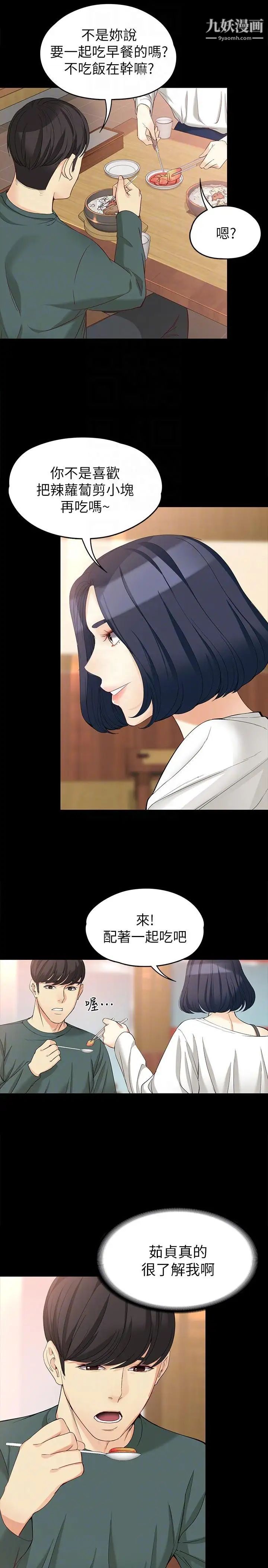 女大生世晶:無法自拔第41話-永遠陪在你身邊