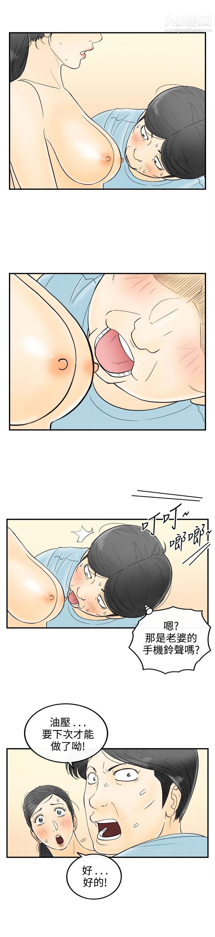 离婚报告书第58话-老公是色情按摩师